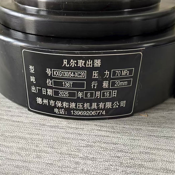 凡尔取出器